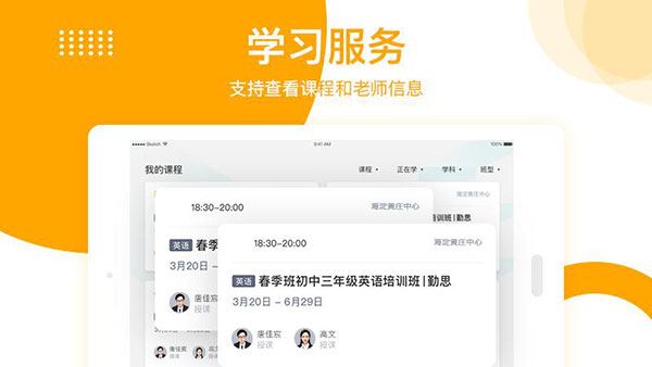 学而思培优HD app图片1