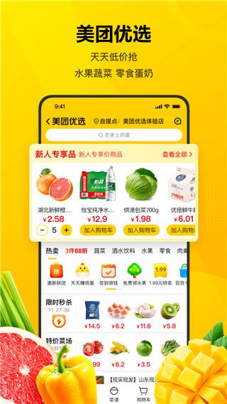 美团共享单车app图片1