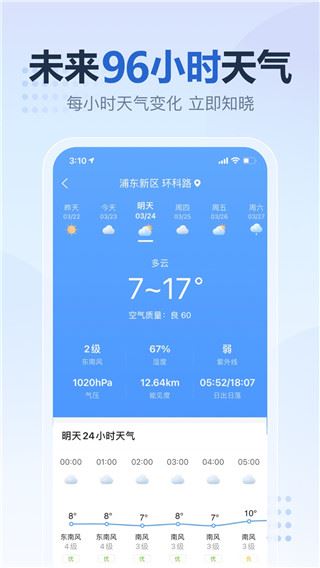 2345天气预报手机版图片1