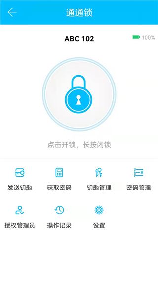 通通锁app图片1