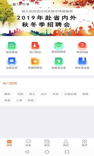 厦门人才网个人版app图片1