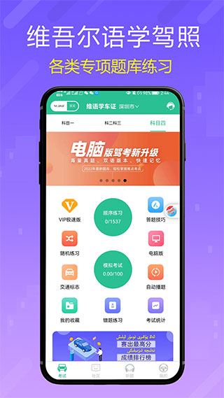 维语学车证app图片1