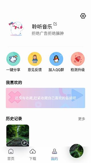 聆听音乐app官方版最新版本2023图片1