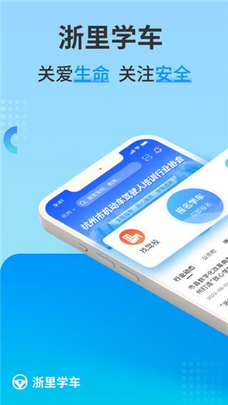 浙里学车app最新版图片1