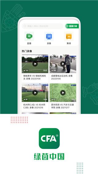 绿茵中国app图片1