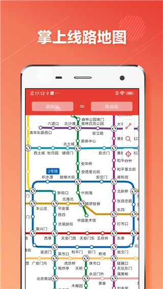 北京地铁通app图片1