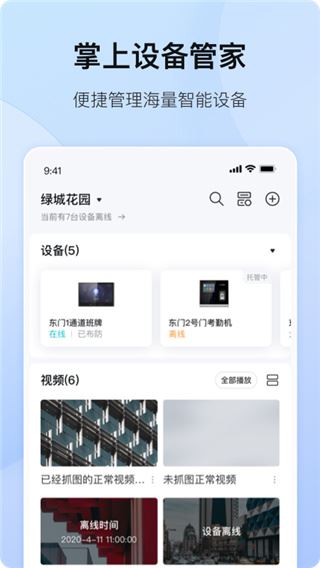 海康互联APP图片1