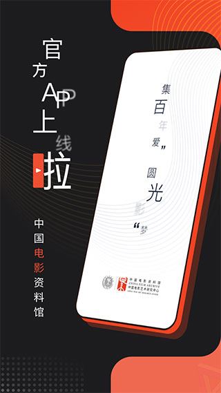 中国电影资料馆APP官方正版图片1