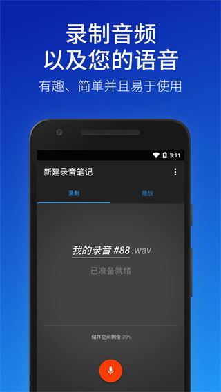 简易录音机app图片1