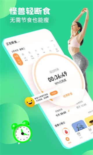 怪兽轻断食app图片1