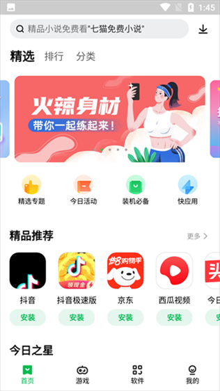 联想游戏中心app(乐商店)图片1