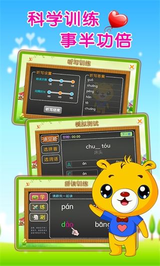 巴比学拼音app图片1