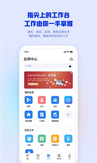 移动办公M3app图片1