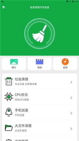 极速清理内存管家2023最新版图片1