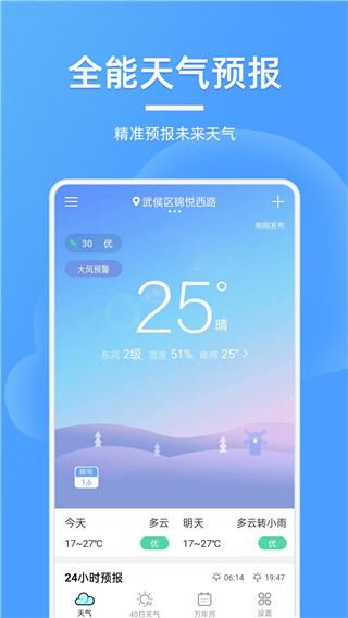 全能天气预报app最新版图片1