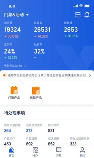 旅游商家app最新版图片1