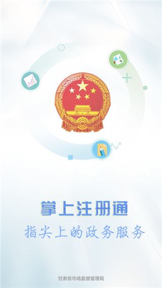 掌上注册通app图片1