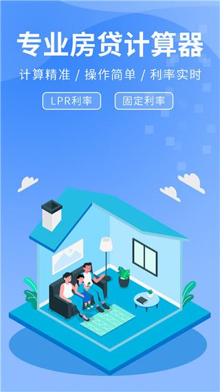 房贷提前还款计算器2023最新版图片1