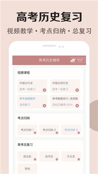 高中历史课堂app最新版图片1