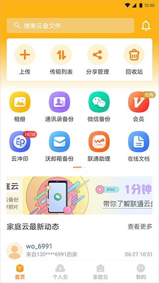 联通云盘app2023官方最新版图片1