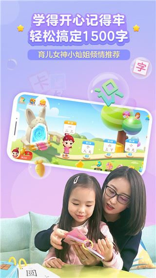 萝卜兔识字app最新版图片1