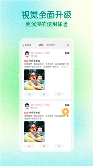 葱米家长版app图片1