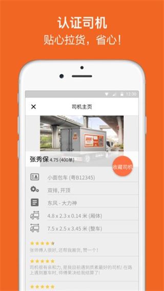 吉米搬家app官方版图片1