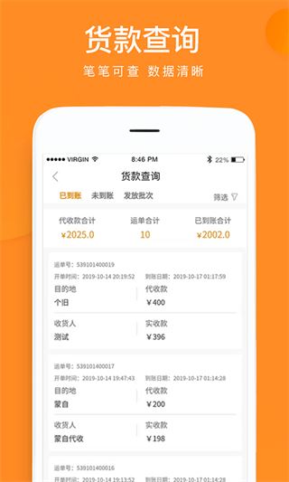 云聚物流app图片1