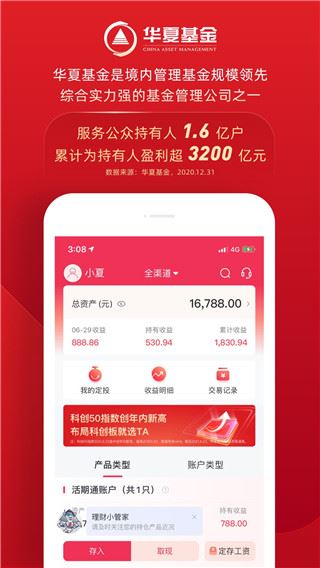 华夏基金管家app官方最新版图片1