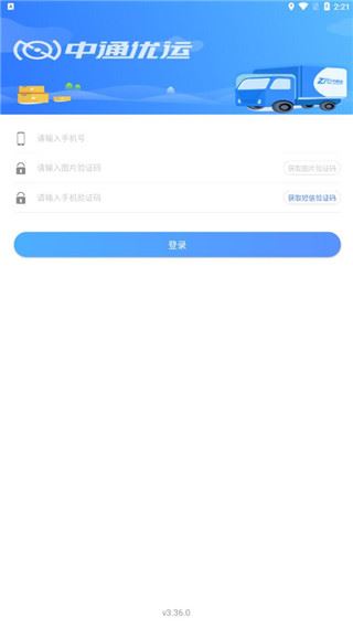 中通优运app司机版图片1