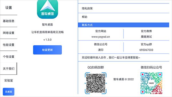 智车桌面app车机版图片1
