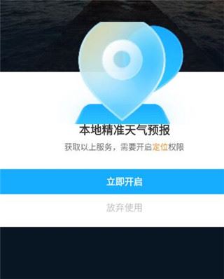 瑞奇天气首页截图