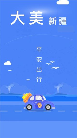 大疆出行图片1