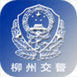 柳州交警app