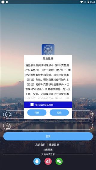 柳州交警app图片1