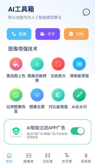 AI工具箱APP图片1