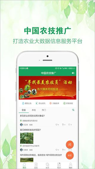 中国农技推广APP最新版图片1