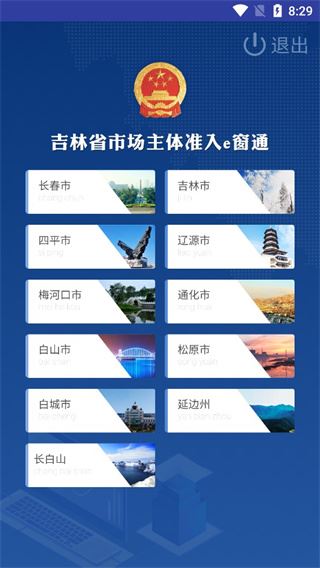 吉林e窗通app官方版图片1