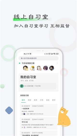 自律计划app图片1