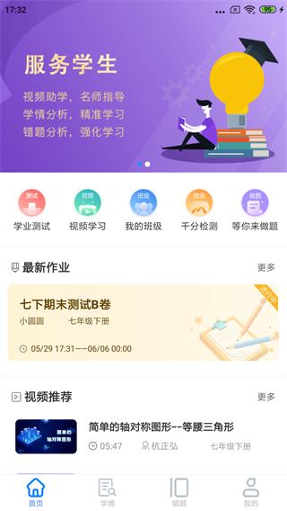 慧数学官方app最新版图片1