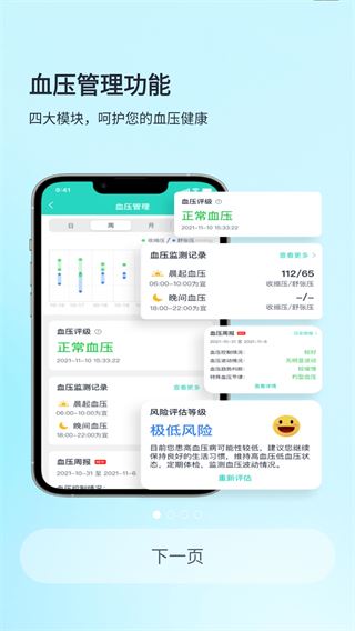 乐普健康app图片1