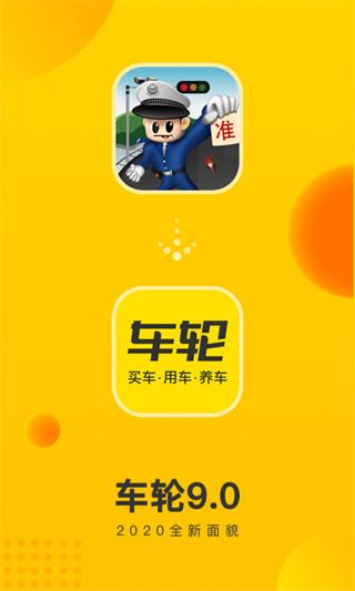 车轮查违章app图片1