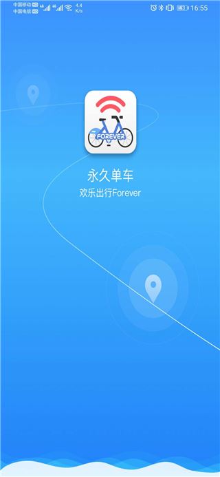 上海永久单车app最新版图片1