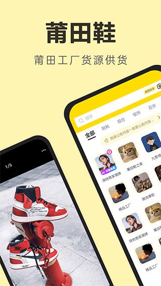 莆田鞋app最新版图片1