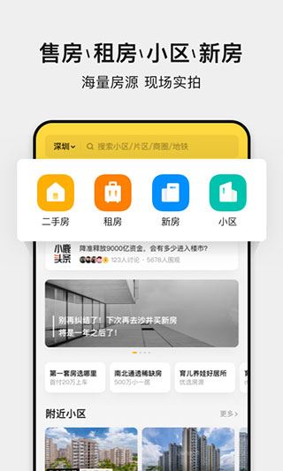 小鹿选房app官方正版图片1