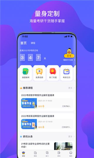 文都考研app苹果版图片1