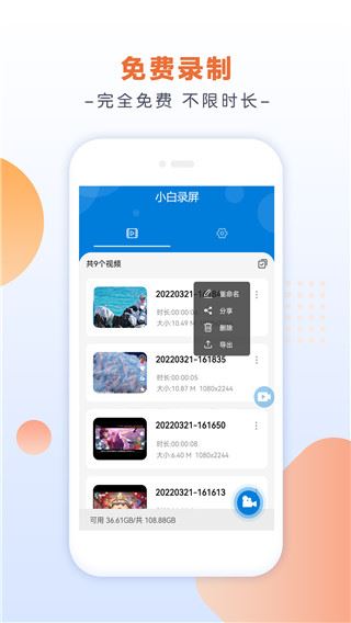 小白录屏2023手机版图片1