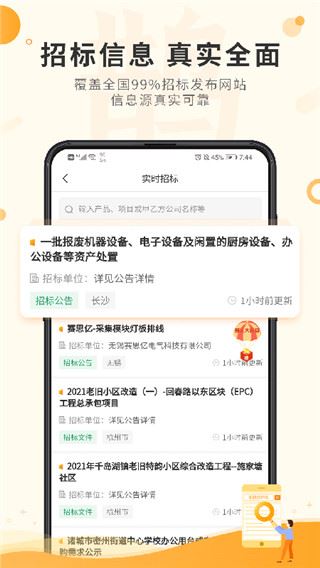 喜鹊招标网app官方版图片1