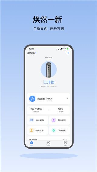 凯迪仕智能锁app官方最新版图片1