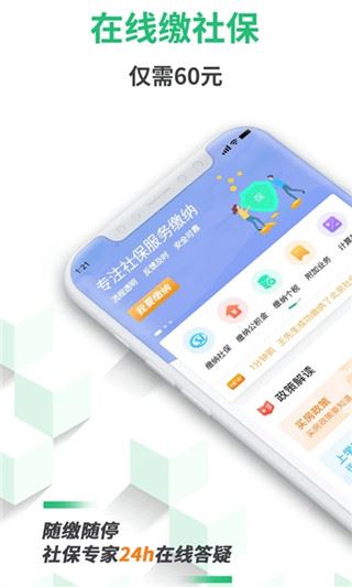 蚂蚁社保代缴app最新版图片1